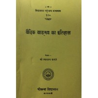 Veidik Vangmay ka Itihas (वैदिक वाङ्मय का इतिहास)